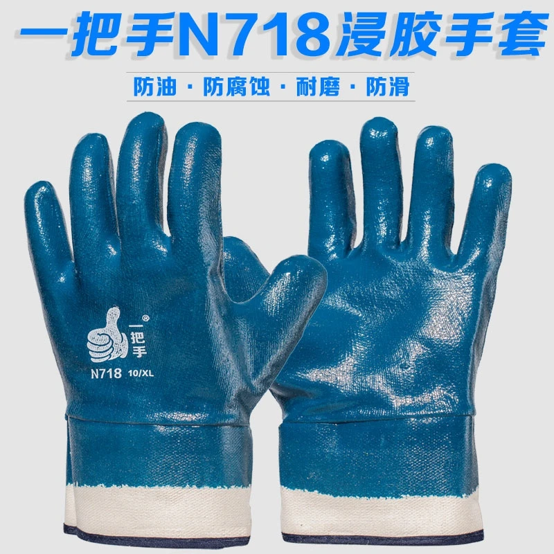 登升丁腈劳保手套耐磨防水耐油油田作业队工地专用加厚透气五指夏