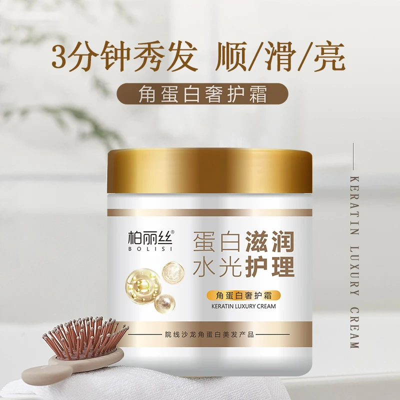 柏丽丝角蛋白奢护霜蛋白发膜修护养发修复干枯护发膜发质顺发顺滑