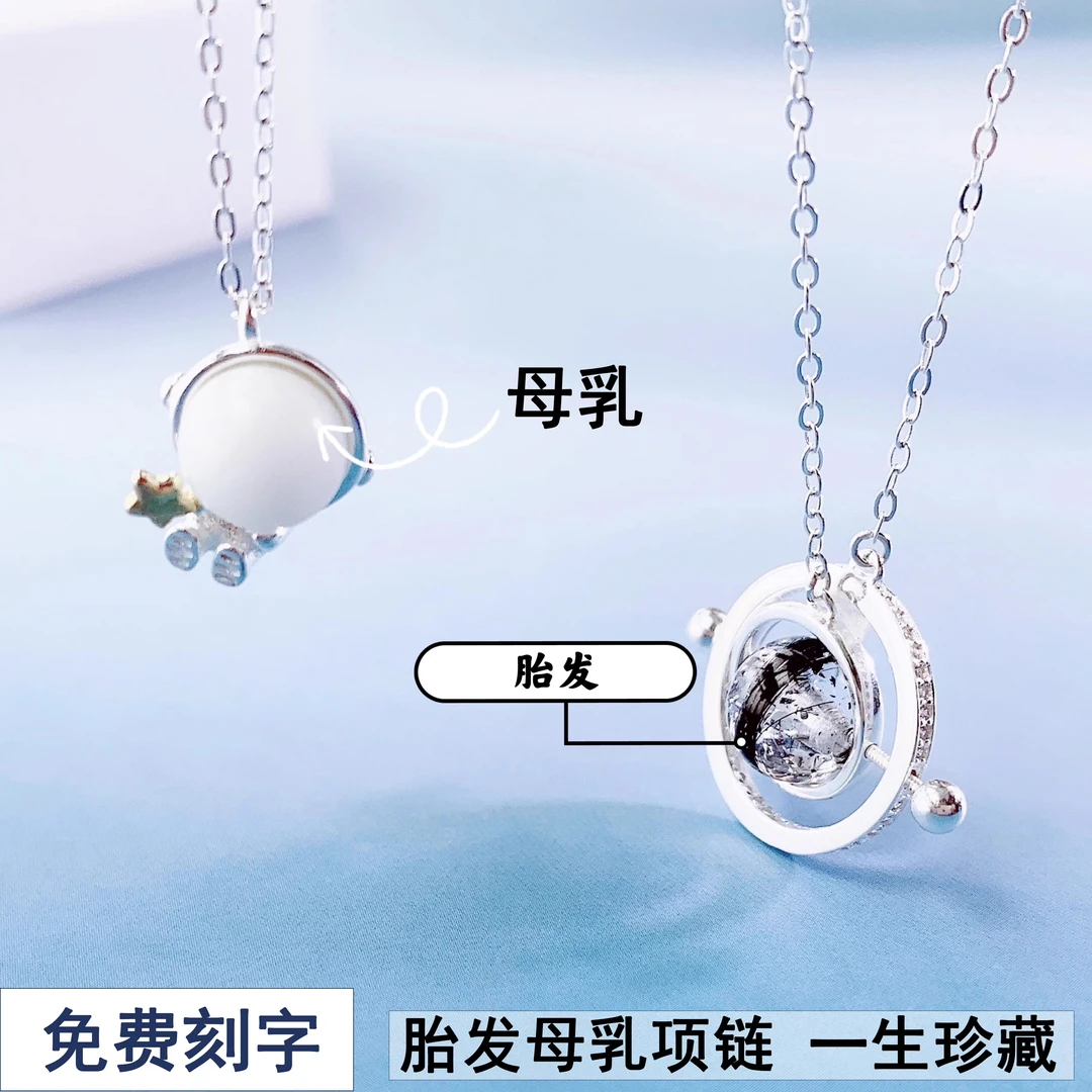 新生母乳胎发吊坠纯银宝宝纪念DIY自制 星球项链胎毛乳牙脐带收藏
