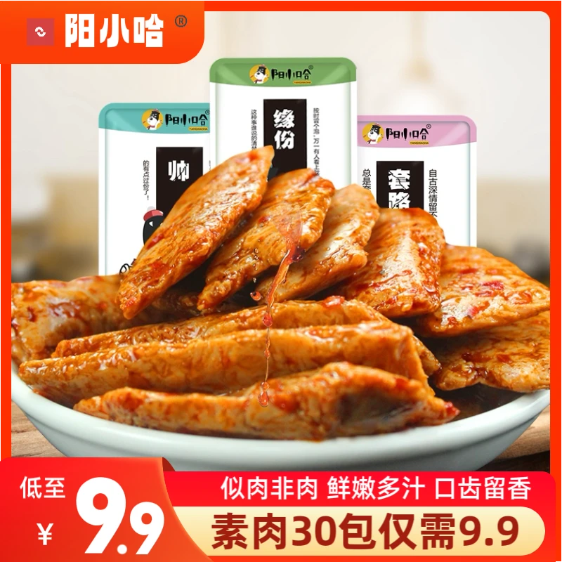 【30包9.9】阳小哈手撕素肉素牛排网红零食香辣小零食即食休闲食品