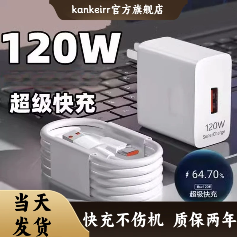 120W快充头适用华为荣耀充电器6A数据线通用快充充电头快速充电器