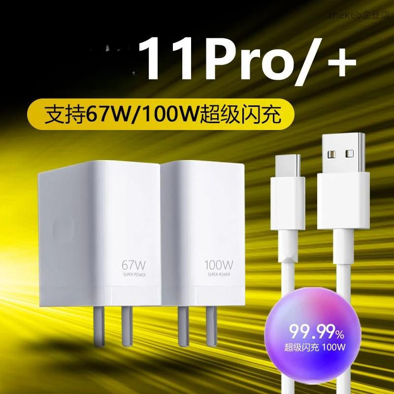 适用真我11Pro充电头超级闪充适用真我充电器100W真我11Pro+