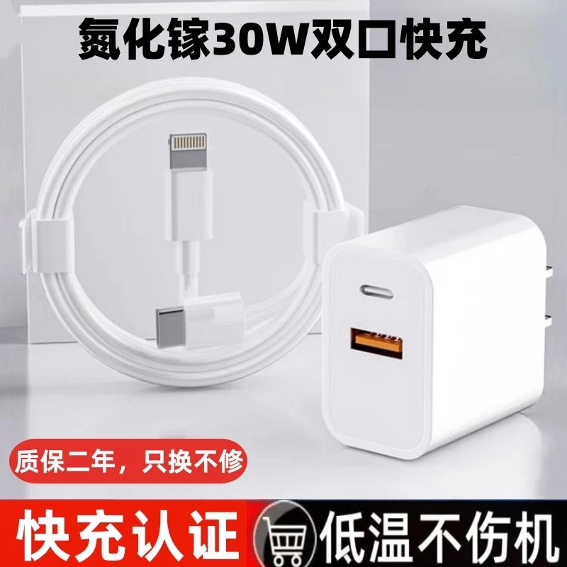 氮化镓30W双口快充适用苹果安卓A+C手机充电器快充数据线全系兼容