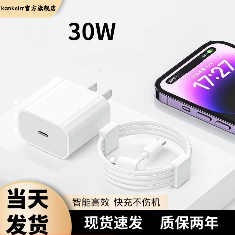 适用苹果30W充电器PD30W头iPhone14/13/12/11Pro苹果充电线30W