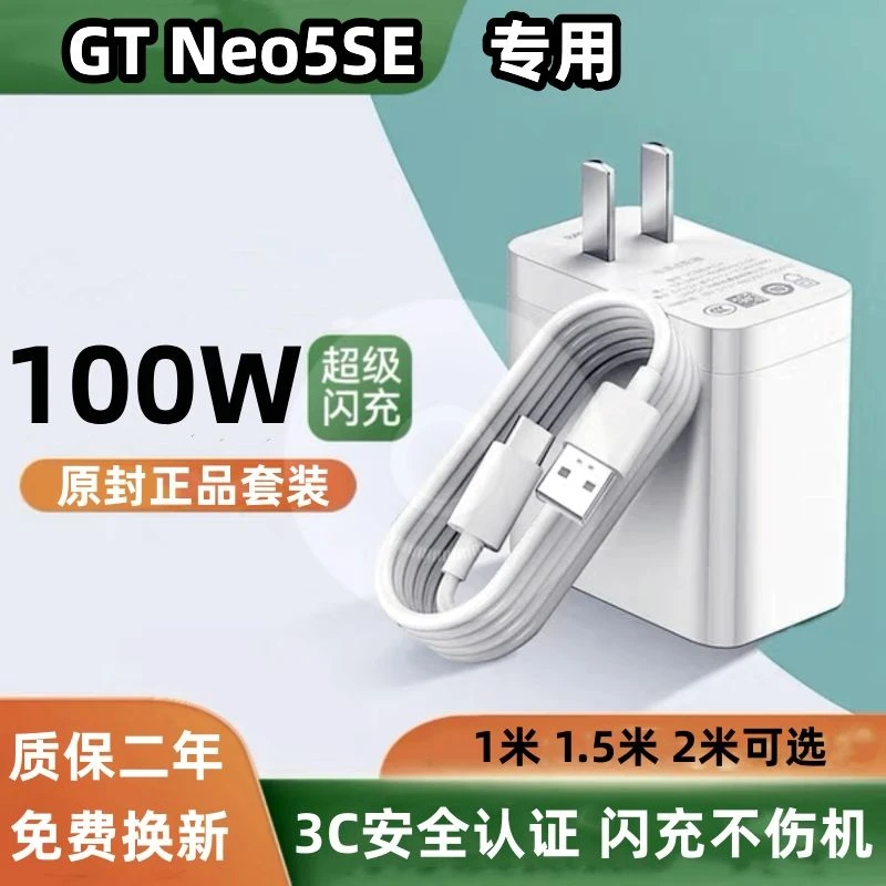 科逸特100W适用真我GT Neo5SE充电器原装gtneo5se充电线加长闪充