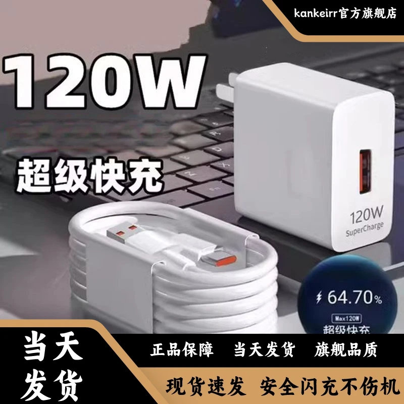 适用华为充电器120W超级快充头p50/P40/Mate30pro荣耀66W快充