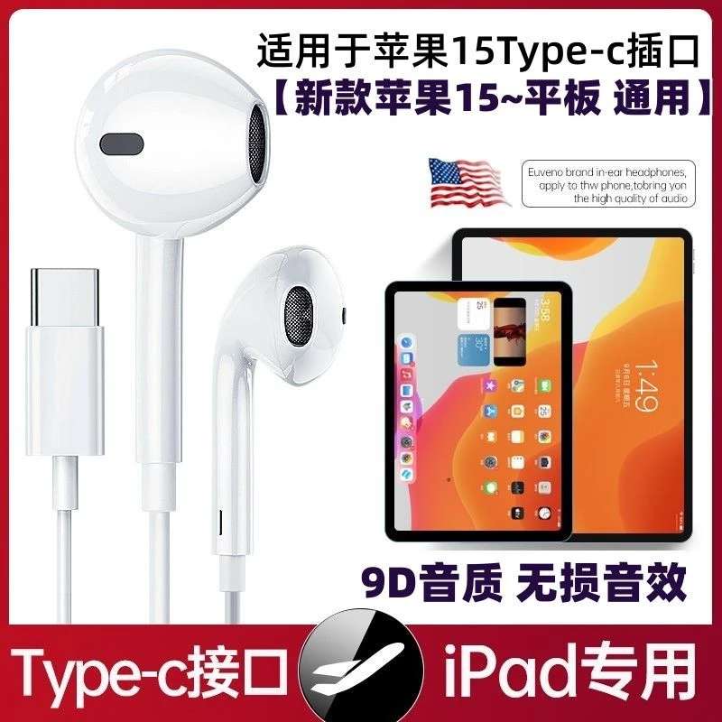 适用苹果有线耳机15pro扁头接口Type-c挂耳音乐耳机平板USB-C通用