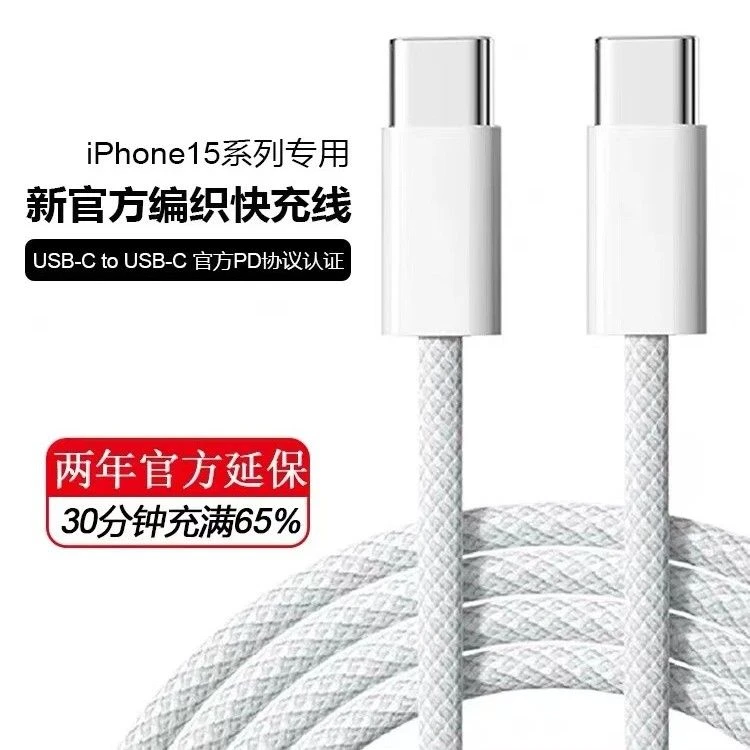 适用苹果15充电线编织快充线iPhone15Pro数据线15ProMaxPlus平板