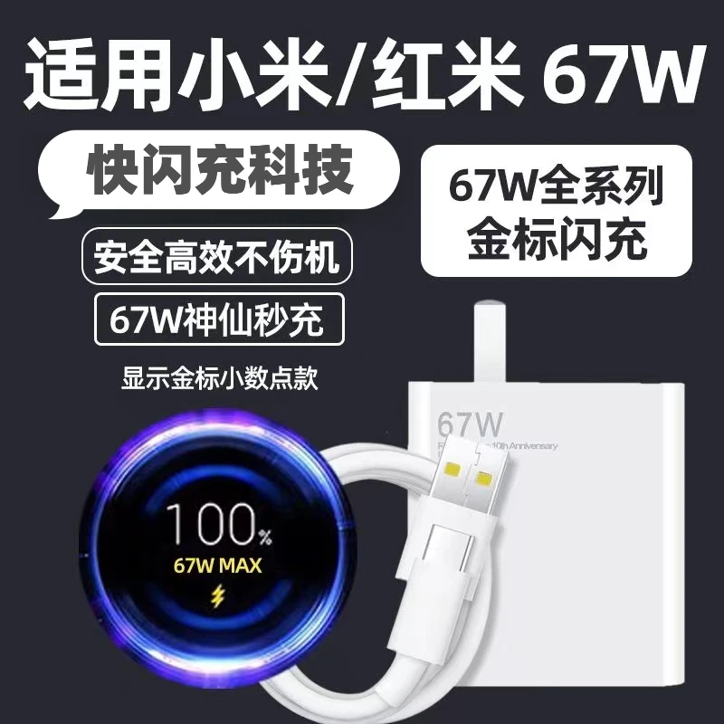 科逸特适用小米67W充电器小米13/12/11闪充数据线红米note10pro