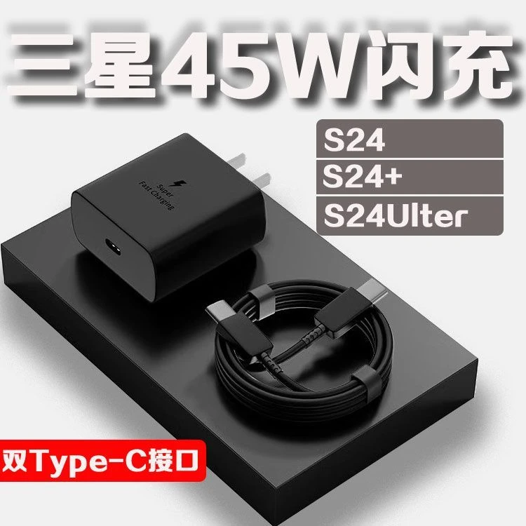 适用三星S24Ultra充电器45W超级快充GalaxyS24充电头SAMSUNG三星S