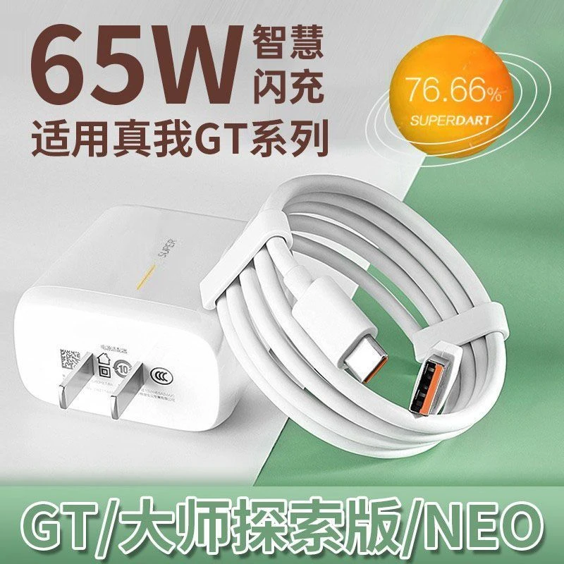 适用真我GT2 65W原装充电器Q2pro NEO2 X7pro X50pro RealmeQ5充