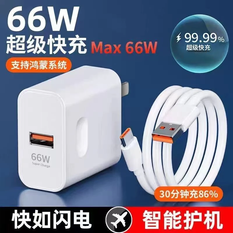 66W超级快充头适用华为原装充电头mate40p40px30充电器畅享