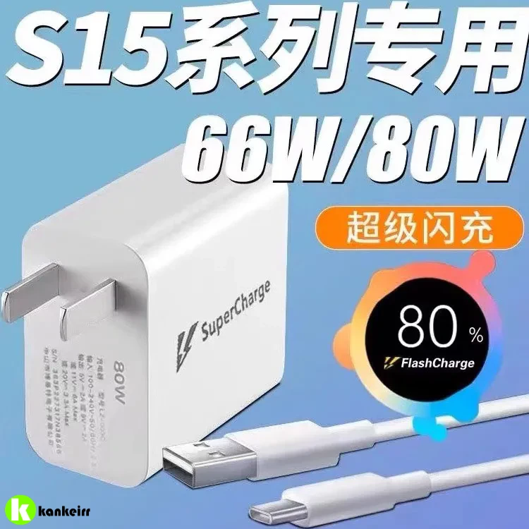 适用vivoS15充电器vivoS15E充电线加长66W数据线vivoS15快充头