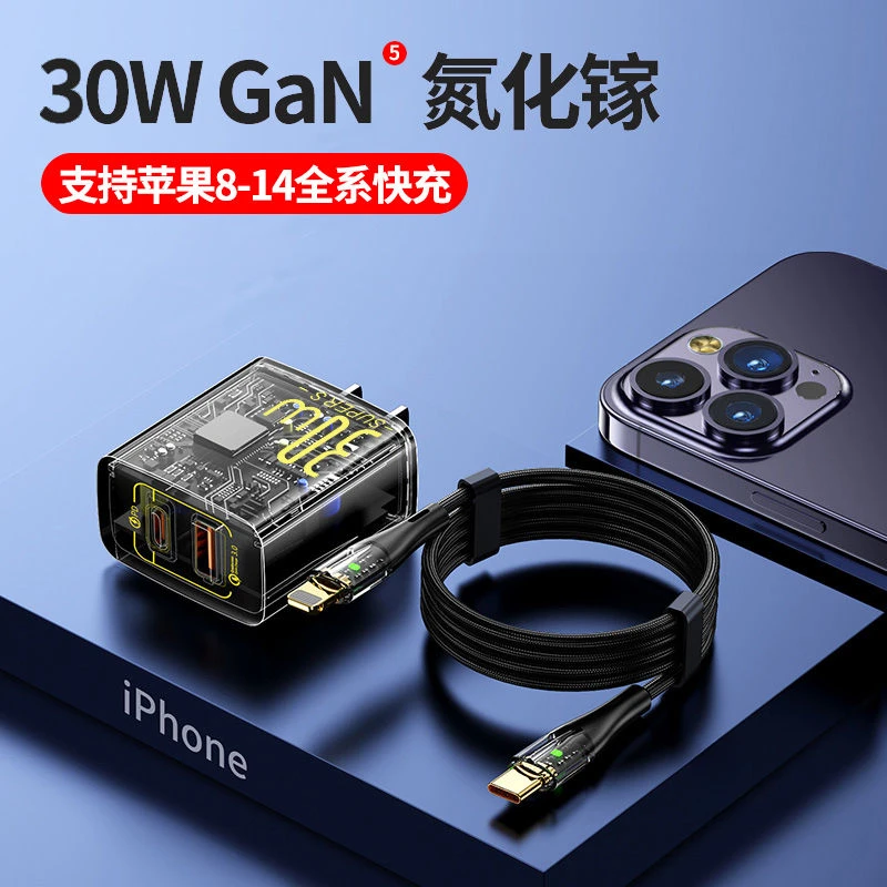 氮化镓30W透明适用苹果快充电器头数据线iPhone14/13