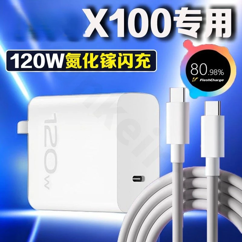 适用vivoX100充电器原装X100Pro快充线vivo数据线闪充120W专用