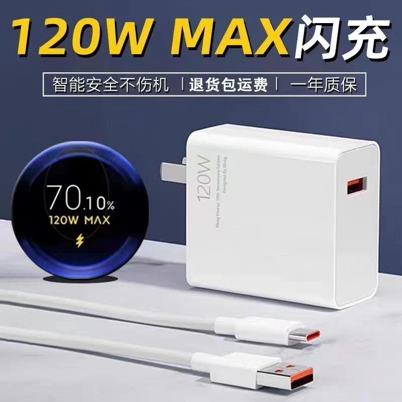 适用小米120w充电器秒充10至尊纪念版mix4/k60pro/黑鲨4/5s插头