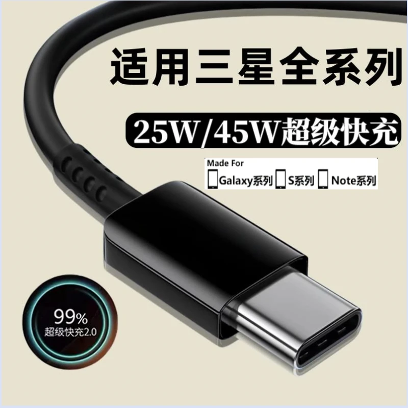 适用三星数据线25W/45W超级快充GalaxyS24/23/S22/S21/20快充线5A