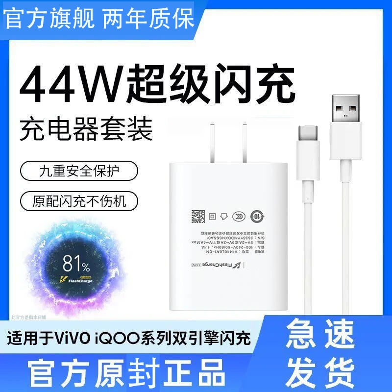 适用vivo充电器44w超级闪充头x50x60x70pro数据线s9es原装充电线