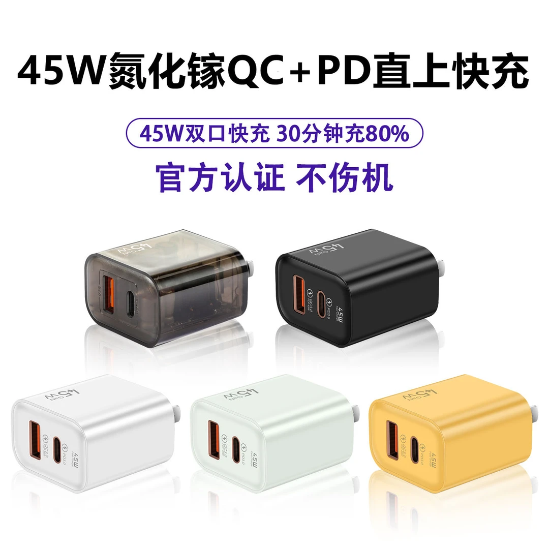 45W氮化镓双口typec充电器头PD快充适用苹果三星华为15pro14max