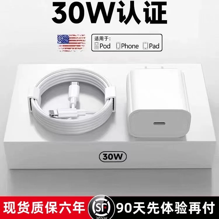 适用苹果充电线PD快充头30W充电器iPhone15proma/14PLUS/12/13/XR