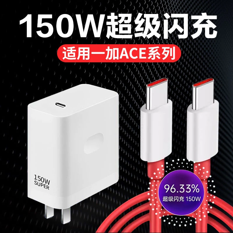 适用一加Ace2Pro充电器150W超级闪充头ace2pro手机充电10A数据线