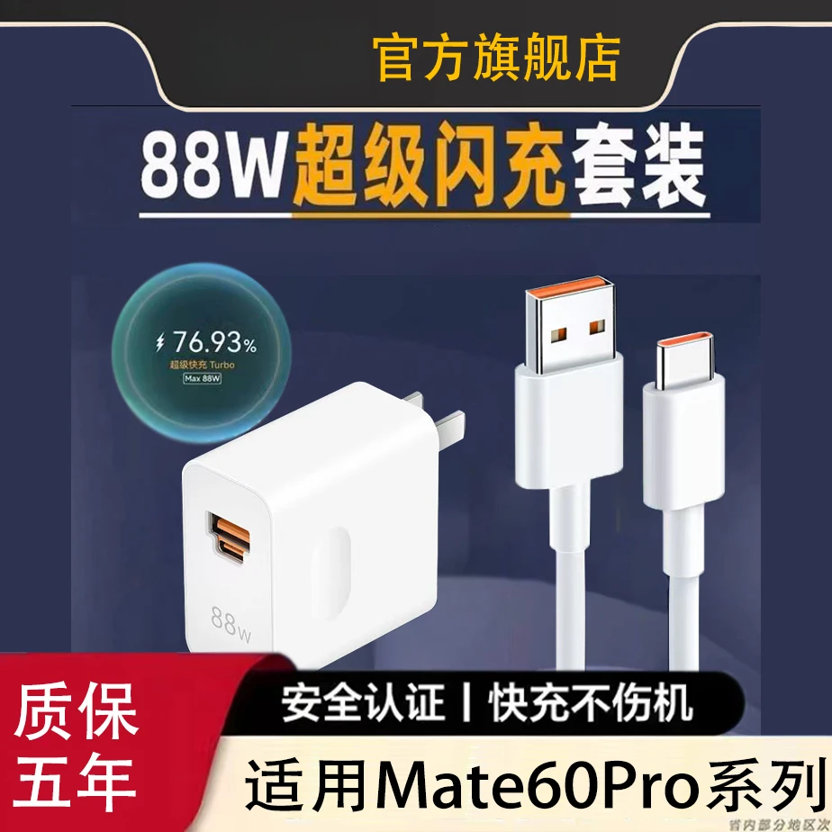 适用88w原装华为mate60pro系列全套双口华为原装快充线快充头多口