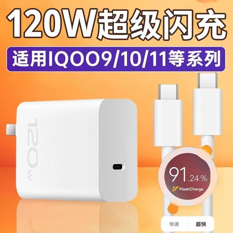 科逸特适用iqoo9/10/11pro充电器头120w氮化镓超级闪充x90s手机