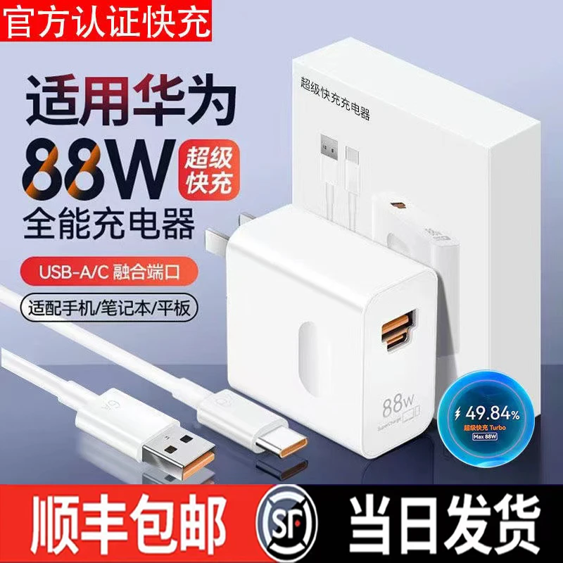 适用华为88W全能超级快充Mate60Pro超级快充turboMate60充电器