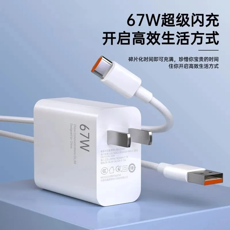 适用小米67W极速闪充头13/12Pro手机充电器红米K50快充数据线套装