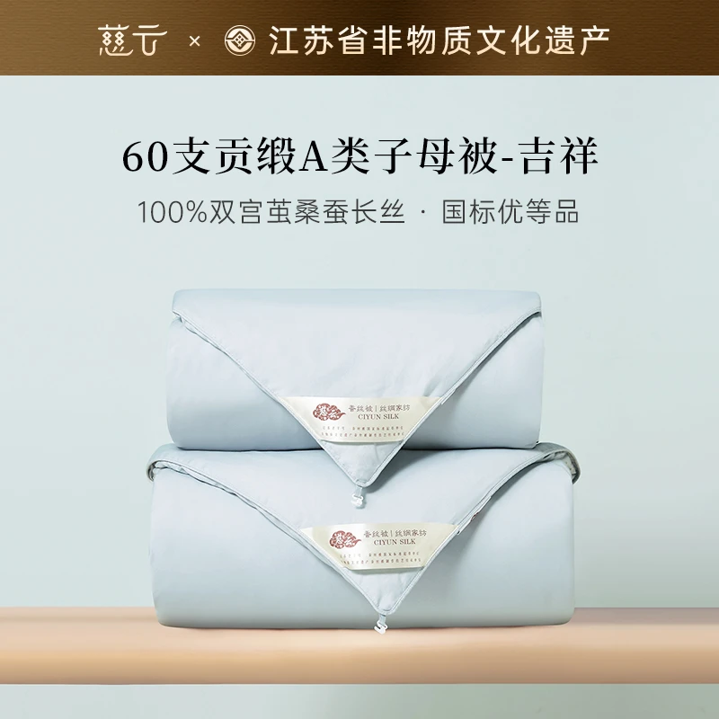 慈云【吉祥 】蚕丝被 双宫茧100%桑蚕长丝被芯秋冬被二合一子母被子