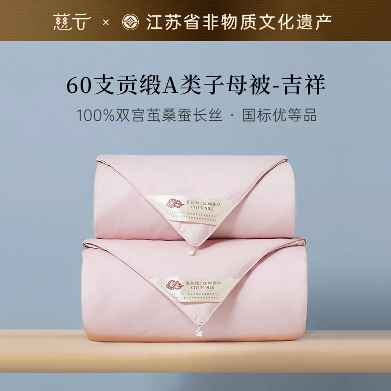 慈云吉祥手工双宫茧100%桑蚕丝被芯加厚保暖秋冬被二合一子母被子