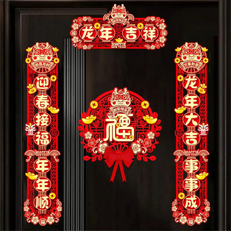 2024龙年新款对联春节家用磁吸春联福字门贴新年过年新春大门装饰