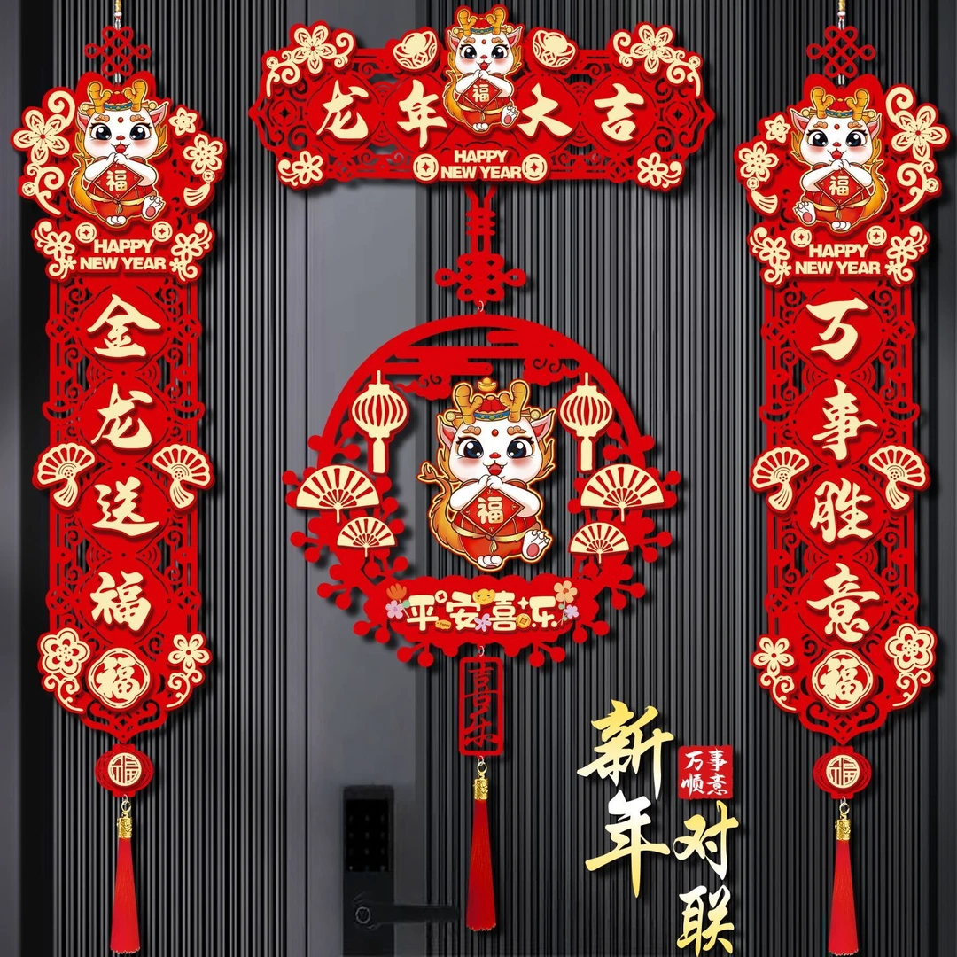 2024新款龙年对联春节家用新年装饰过年大门福字门贴春联立体挂饰