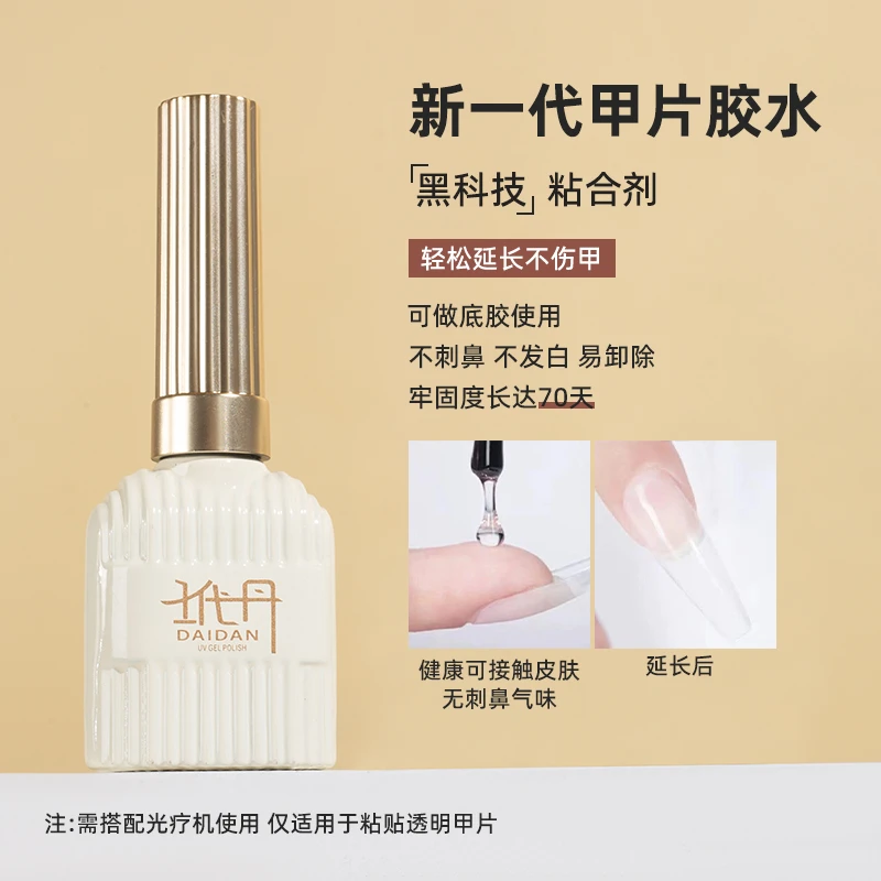 姜姜推荐玳丹甲片粘合剂指甲专用胶延长牢固凝胶美甲店专用
