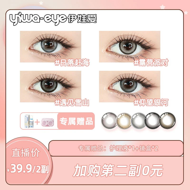 伊娃爱 半年抛【清清】系列学生党混血通勤美瞳隐形眼镜2片/副