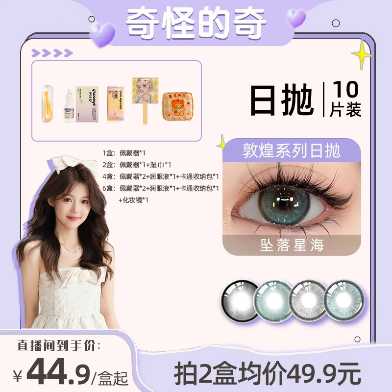 【奇奇专属】日抛 伊娃爱 新款品牌美瞳学生隐形近视眼镜10片盒装