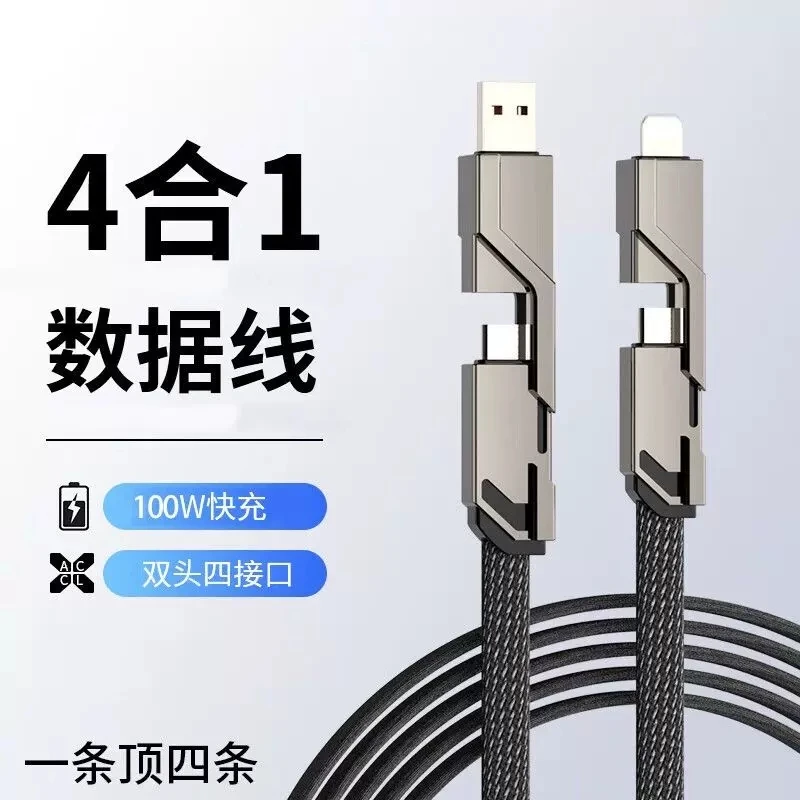 四合一数据线手机快充适用于华为苹果双头type-c安卓线闪充一拖三