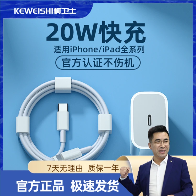 【老张专属】KEWEISHI柯卫士适用苹果PD20W快充套装数据线