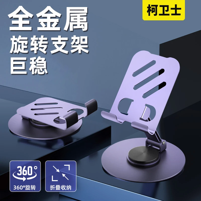 全系手机支架通用懒人桌面金属旋转升降多功能床头便携可折叠