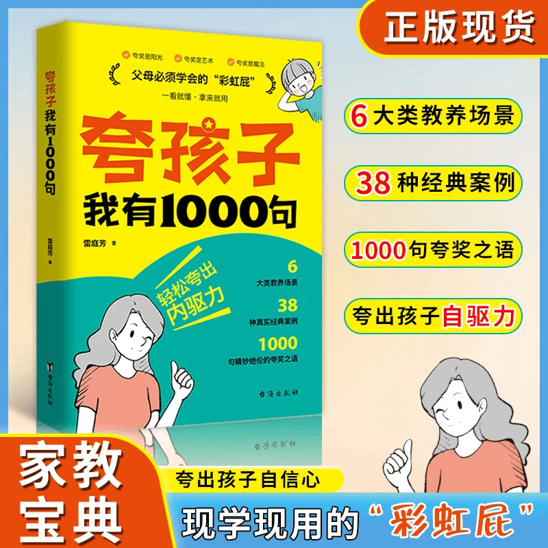 鼓励式教育1000句“彩虹屁”夸出孩子自信心，夸出孩子自驱力SJ