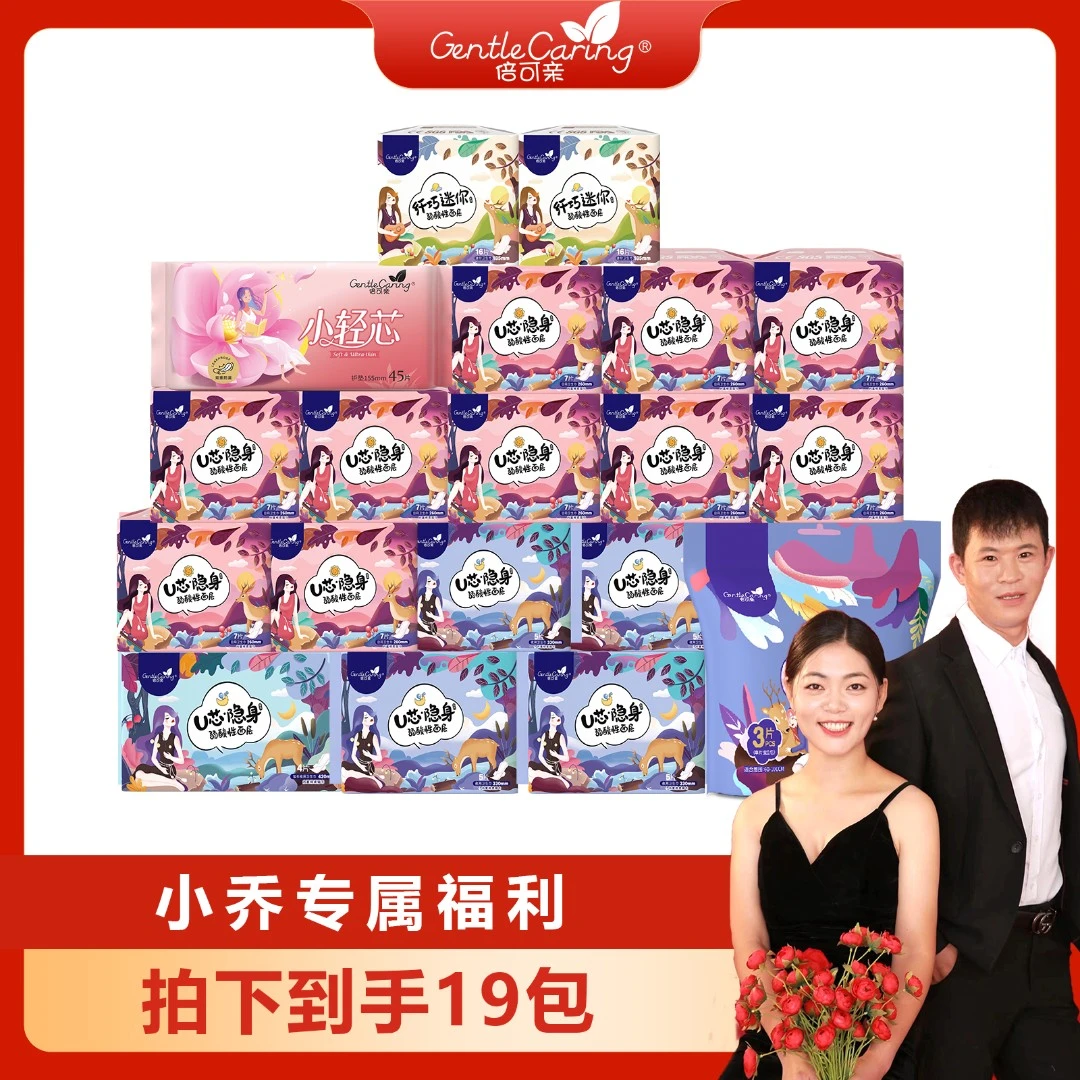 倍可亲U芯隐身卫生巾日用夜用亲肤透气 【共19包179片】