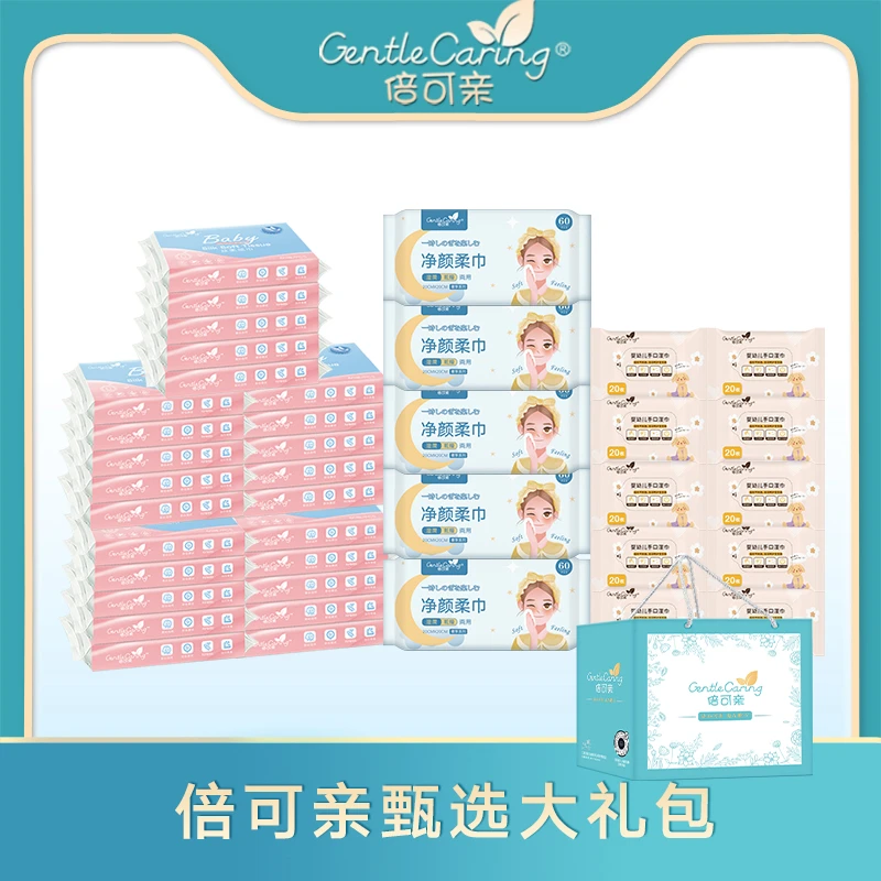 倍可亲卫品大礼包送礼公司福利可定制独立包装婴幼儿便携