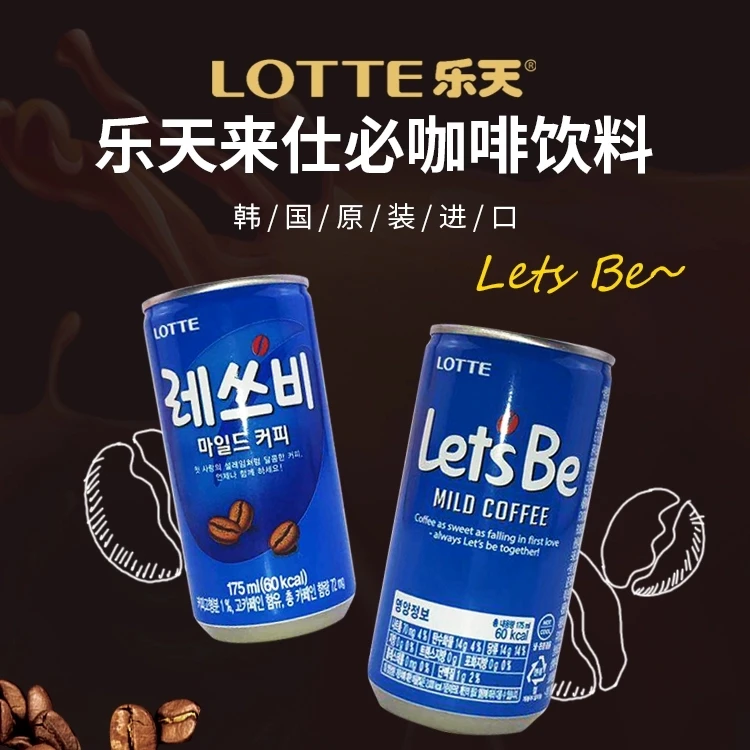 韩国食品乐天来仕必咖啡罐装175ml原味饮料摩卡纯味进口咖啡饮料