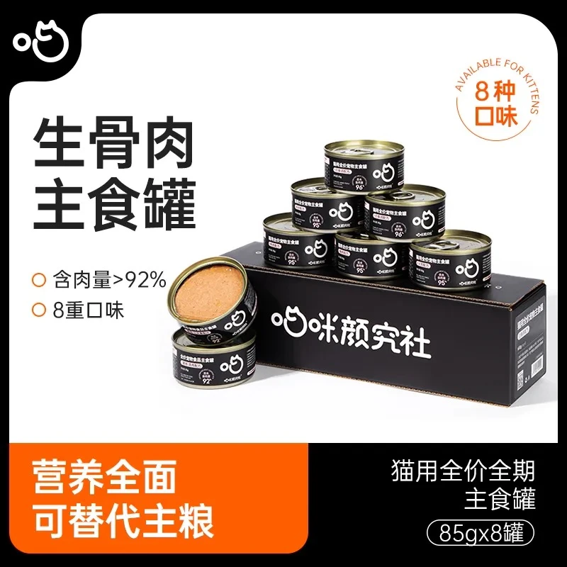 喵咪颜究社主食罐85g全价全期营养均衡宠物猫罐头