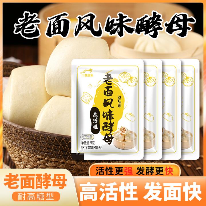 馥食集 老面味高活性酵母粉蒸馒头蒸包子家用快速发酵蓬松活性
