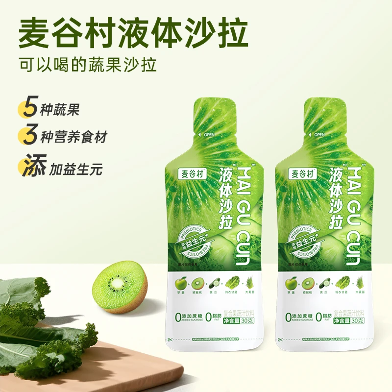 【液体沙拉试喝装30g*45袋】麦谷村液体沙拉轻液断代餐高膳食纤维