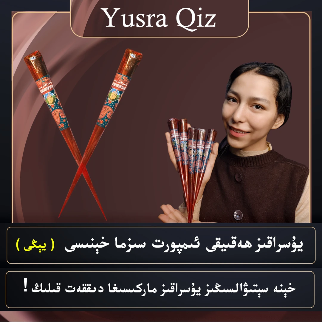 Yusra Qiz 新疆包邮海娜膏henna美甲红指甲显色
