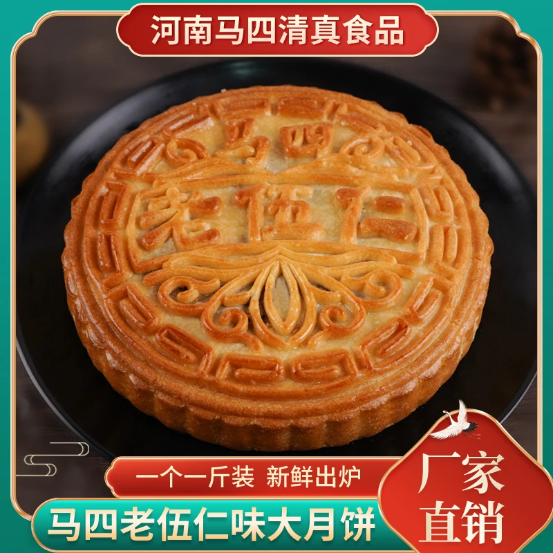 MA SI/马四五仁大月饼传统老式月饼礼盒冰糖青红丝纯手工中秋送礼