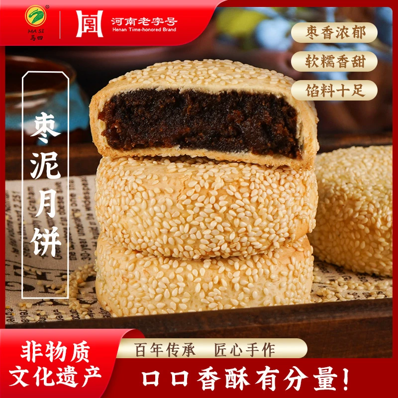MA SI/马四双麻枣泥蜜枣绿豆沙果仁月饼多种口味中秋送礼中式特产