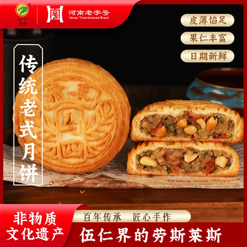 MA SI/马四河南老式提糖月饼清真青红丝传统特产糕点中秋盒装500g